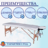 Массажный стол DFC NIRVANA Optima Cream