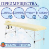 Стол массажный Мед-Мос JFAL01A бежевый (PA2.20.10A-00) + стул MA01 (черный) (CТ-7КА)